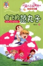 会飞的范丸子
