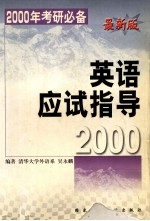 英语应试指导