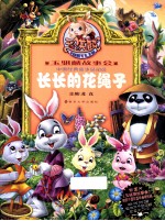 长长的花绳子