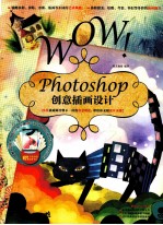 WOW!Photoshop创意插画设计