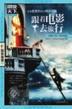 全球最美的地方精华特辑 跟着电影去旅行