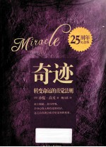 奇迹 转变命运的直觉法则