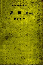 英国史 上