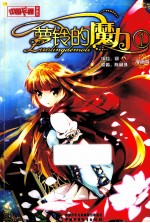 萝铃的魔力 漫画版 1