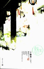 魅生 十师卷 上