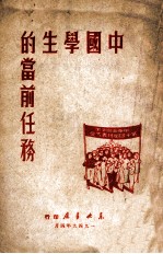 中国学生的当前任务