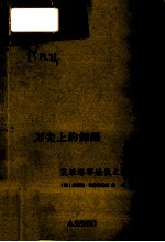 刀尖上的舞蹈