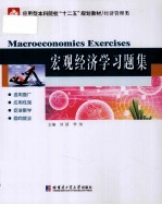 宏观经济学习题集