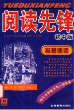 名著速读教学大纲规定必读名著10部:初中版