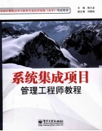 系统集成项目管理工程师教程