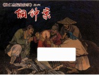 铜钟案 狄仁杰探案故事 6