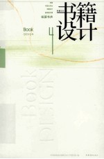 书籍设计 4