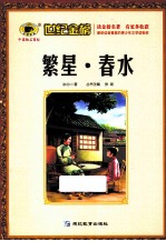 繁星·春水