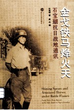 金戈铁马烽火天