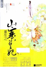 重生之山寨皇妃