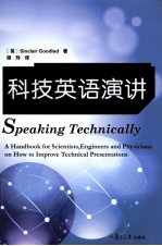 科技英语演讲