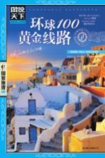 环球100黄金线路
