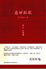 盛世狂歌 卷5 折锋缨