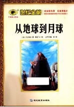 从地球到月球