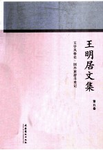 文学风格论 国外旅游寻美记