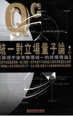 统一对立场量子论