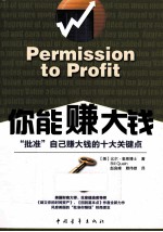 你能赚大钱 批准自己赚大钱的十大关键点