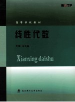 线性代数