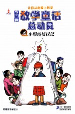 小眼镜侦探记