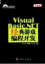 Visual Basic.NET经典游戏编程开发