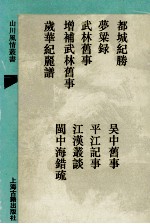 蜀中广记 外八种