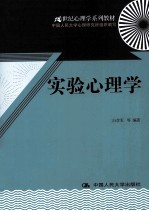 实验心理学