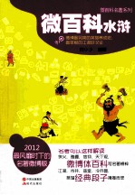 微百科名著系列 微百科 水浒