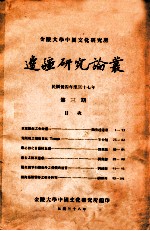 边疆研究论丛 第3期