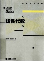 线性代数