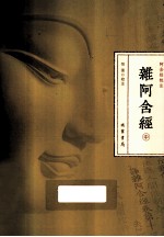 杂阿含经 中