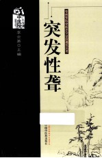 突发性聋