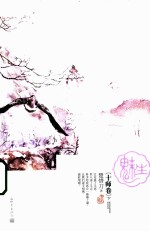魅生 十师卷 下