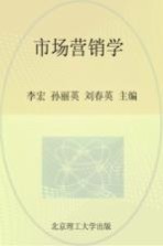市场营销学