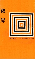 彼岸