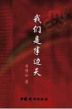 我们是半边天 长篇报告文学