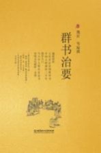 群书治要