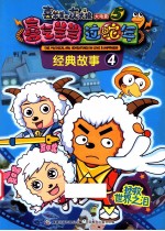 喜羊羊与灰太狼大电影 拯救世界之泪