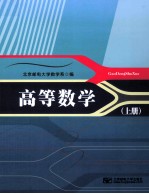 高等数学 上