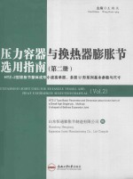 压力容器与换热器膨胀节选用指南 第2册 HTZ-2型膨胀节整体成形小波高单层、多层U形系列基本参数与尺寸