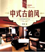 名家设计新风尚 中式古韵风