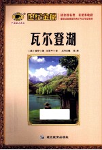 瓦尔登湖