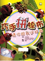 巧手拼棉布