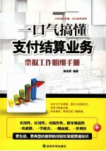 一口气搞懂支付结算业务