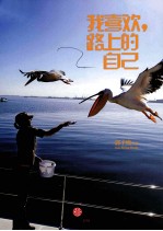 我喜欢,路上的自己