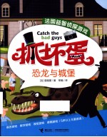 恐龙与城堡